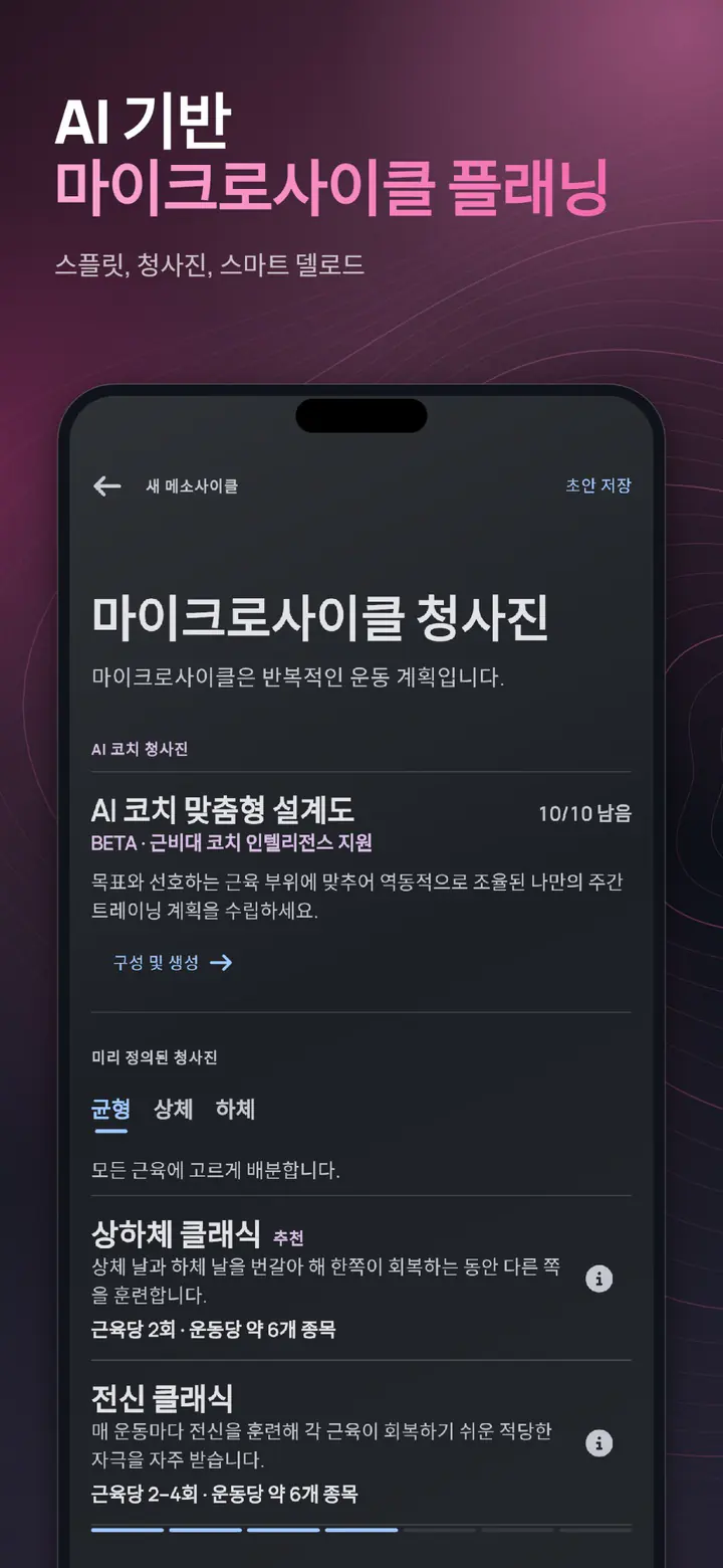 AI 코치와 청사진 선택
