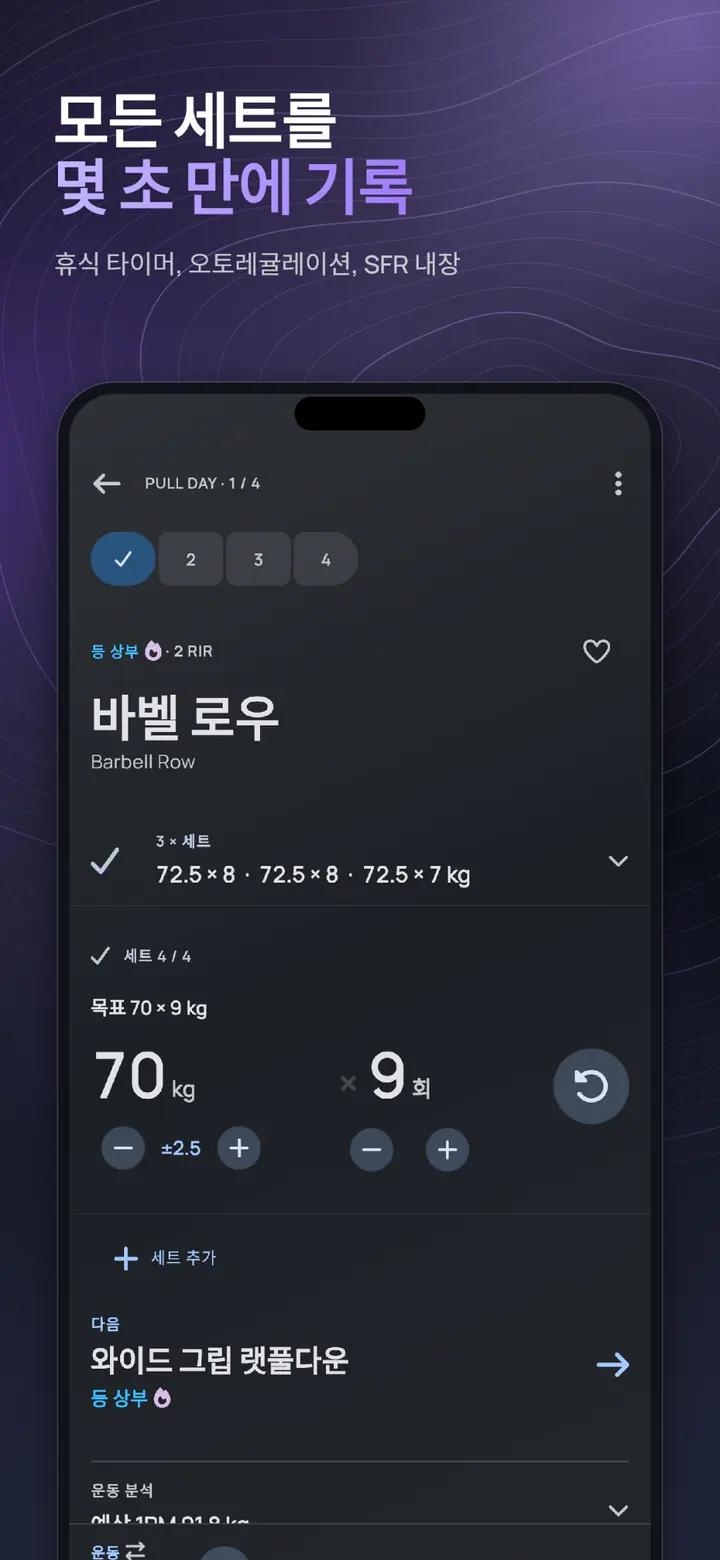 거대한 무게와 횟수 숫자가 표시된 진행 중인 세트
