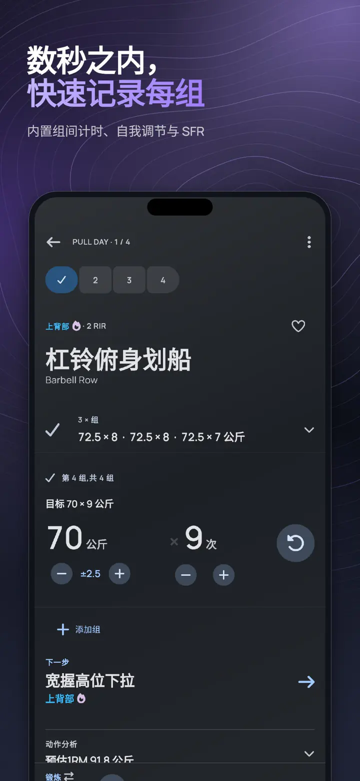 ELVT workout logger – log every set in seconds with rest timers and RIR built in