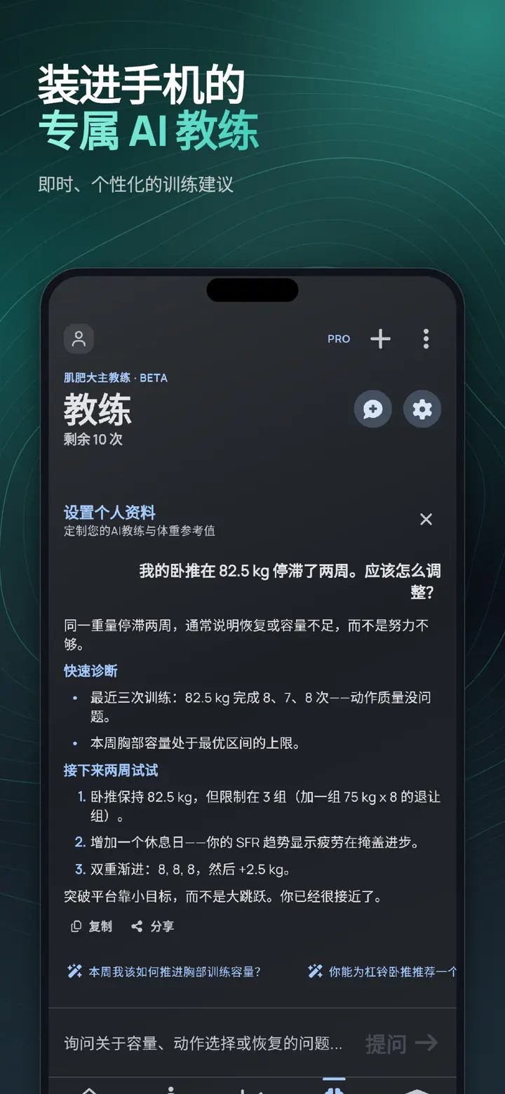ELVT AI coach – instant, personalized training advice in your pocket